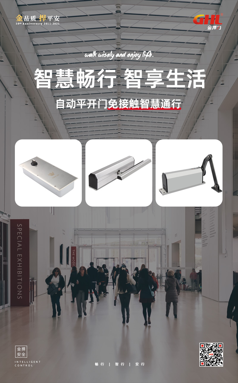 智慧暢行，智享生活。自動平開門機免接觸智慧通行