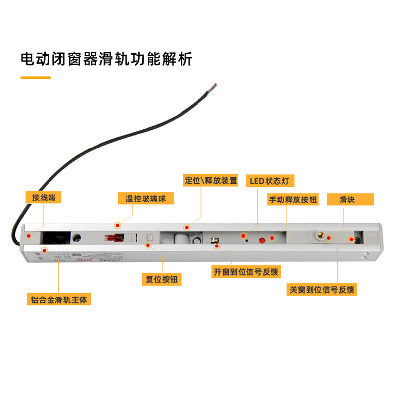 消防聯動溫電雙控閉窗器 常開式防火窗定位斷電釋放裝置 平開電動閉窗器 金捍力
