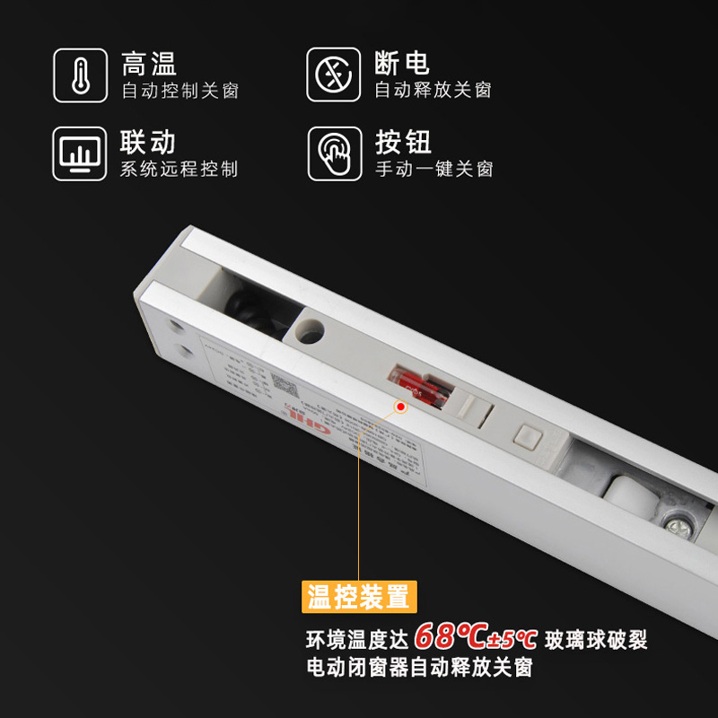 消防聯動溫電雙控閉窗器 常開式防火窗定位斷電釋放裝置 平開電動閉窗器 金捍力
